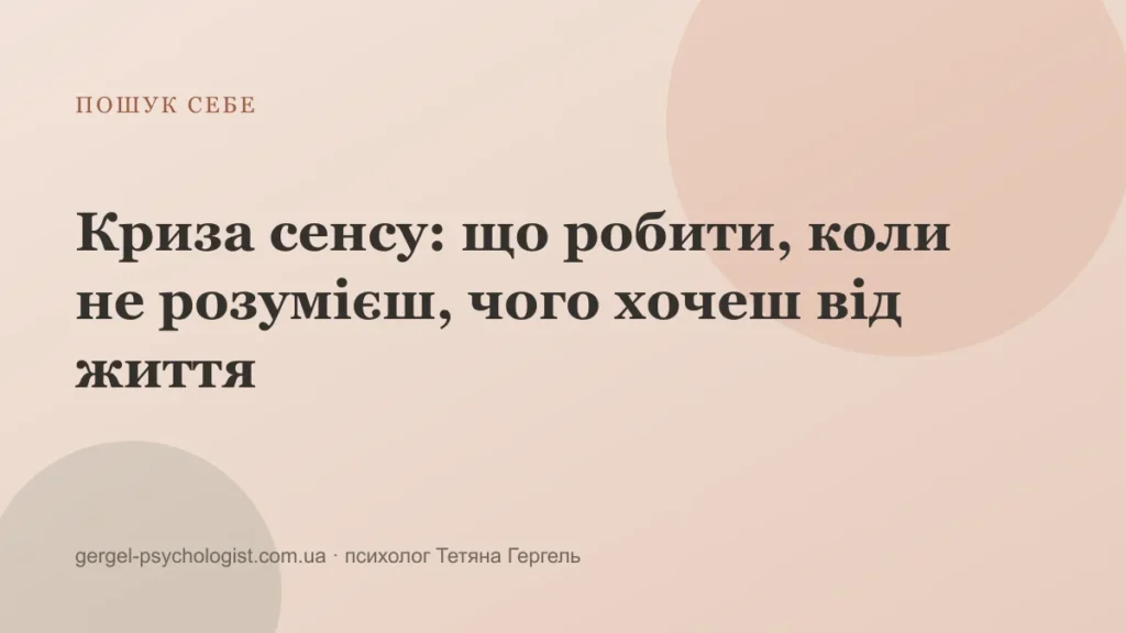 Криза сенсу: що робити, коли не розумієш, чого хочеш від життя