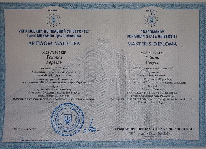 Диплом магістра