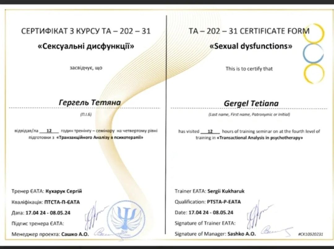 ТА-202-31 «Сексуальні дисфункції»