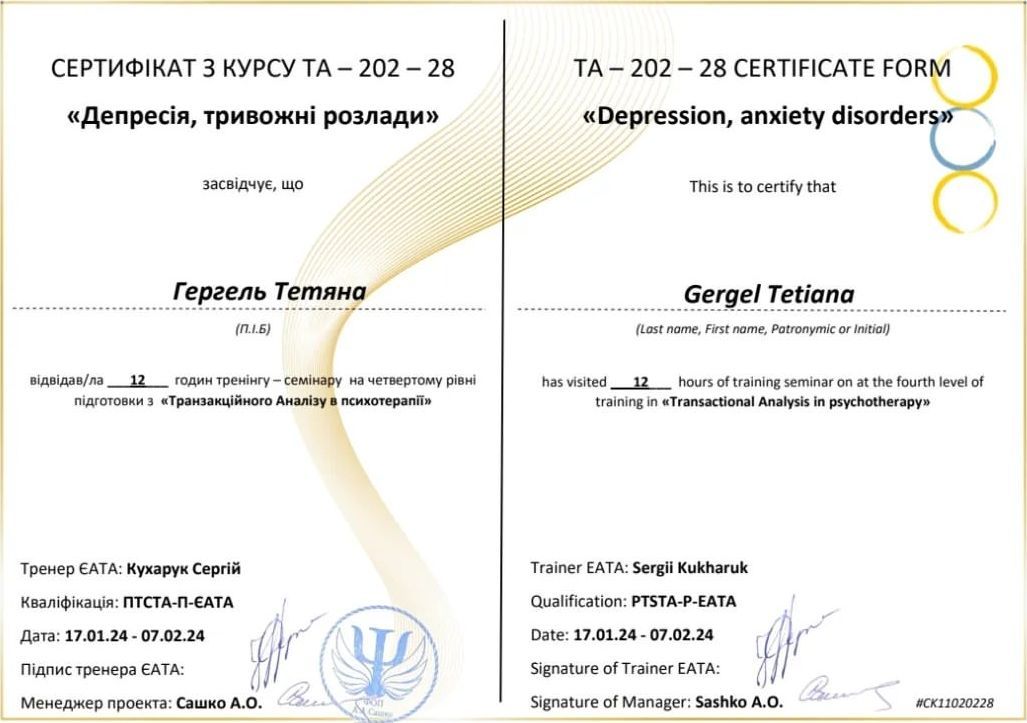 ТА-202-28 «Депресія, тривожні розлади»