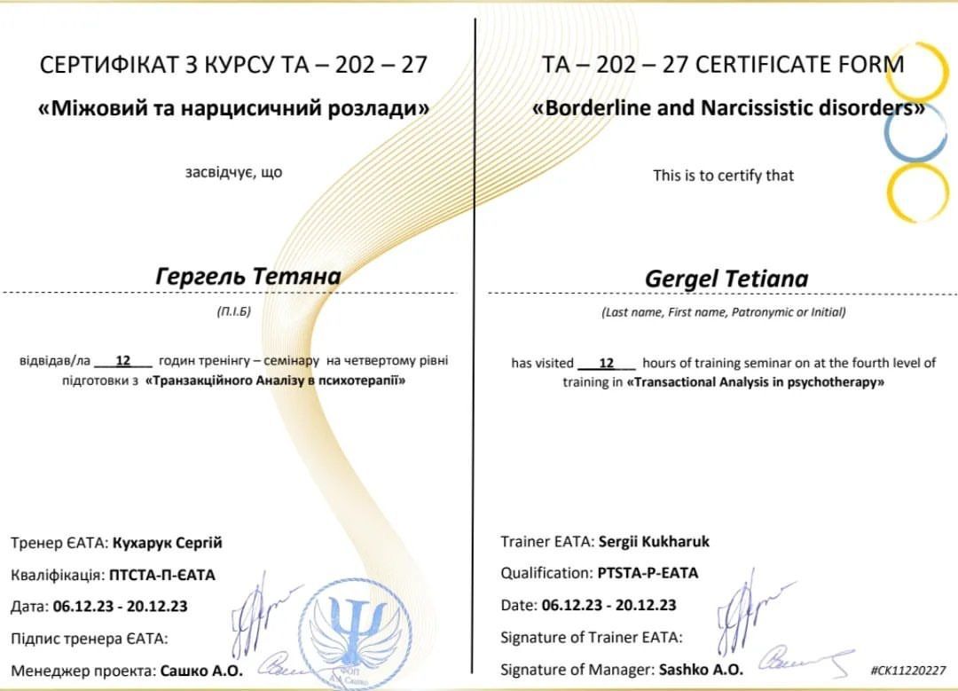 ТА-202-27 «Міжовий та нарцисичний розлади»