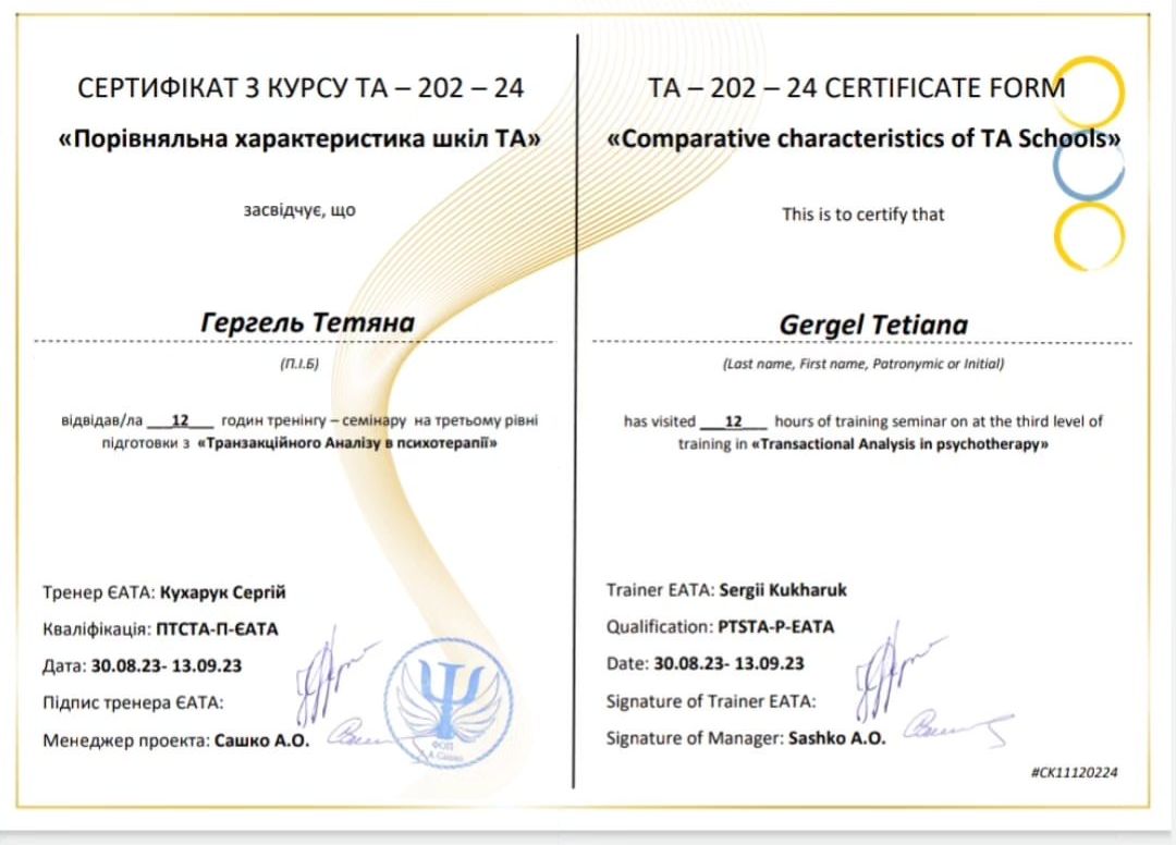 ТА-202-24 «Порівняльна характеристика шкіл ТА»