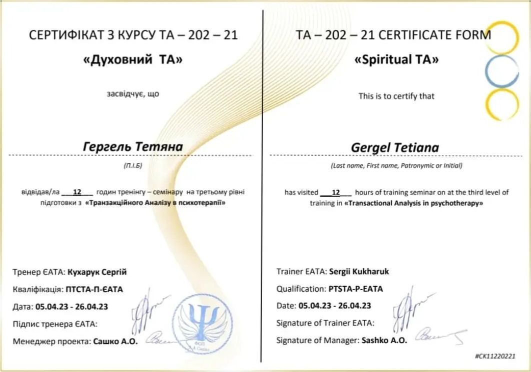 ТА-202-21 «Духовний ТА»