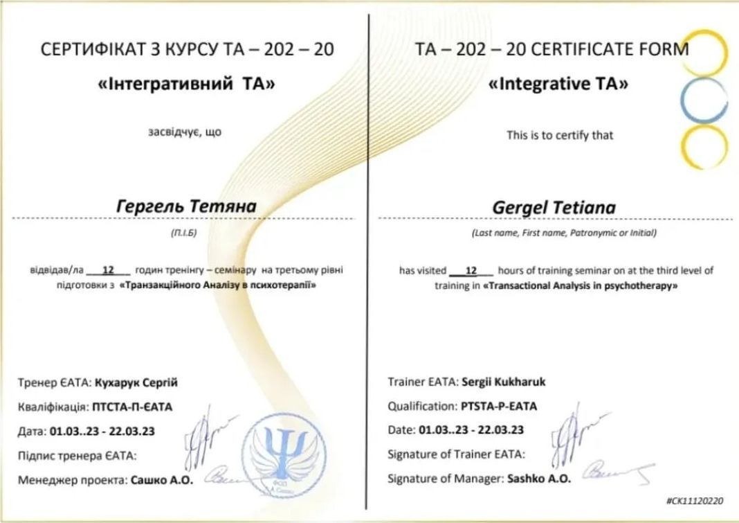 ТА-202-20 «Інтегративний ТА»