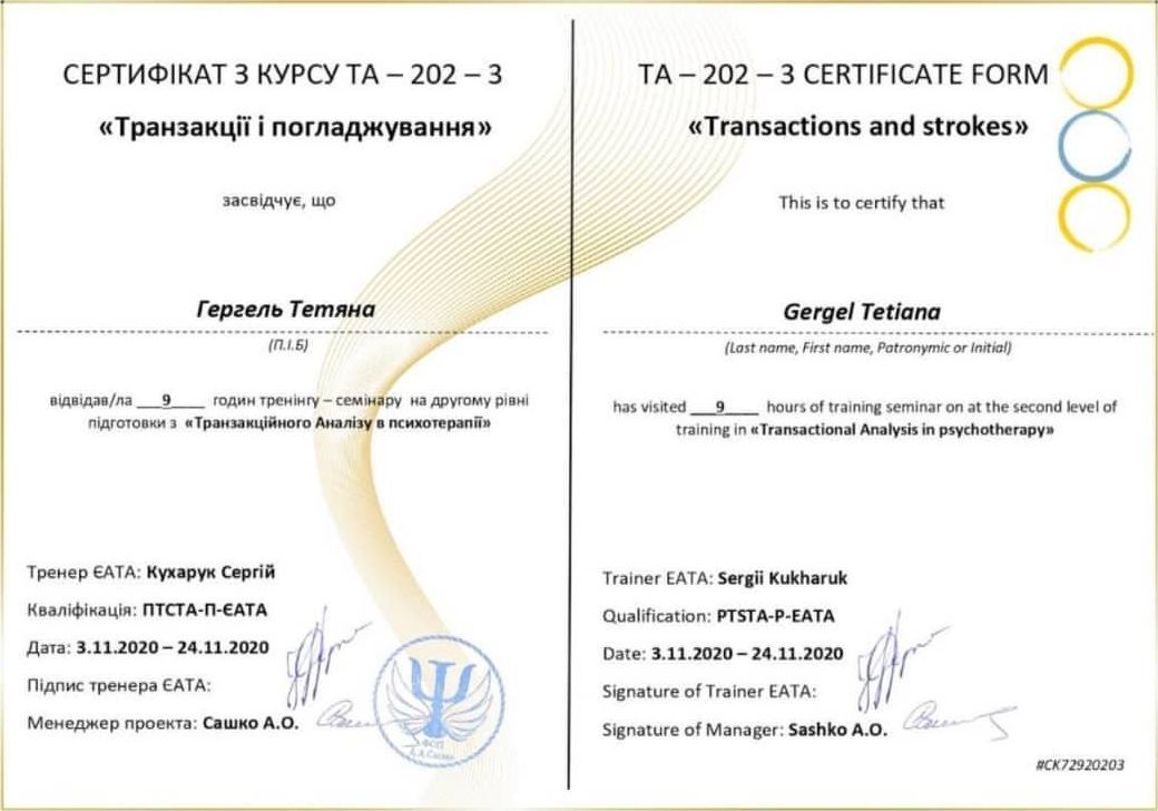 ТА-202-3 «Транзакції і погладжування»