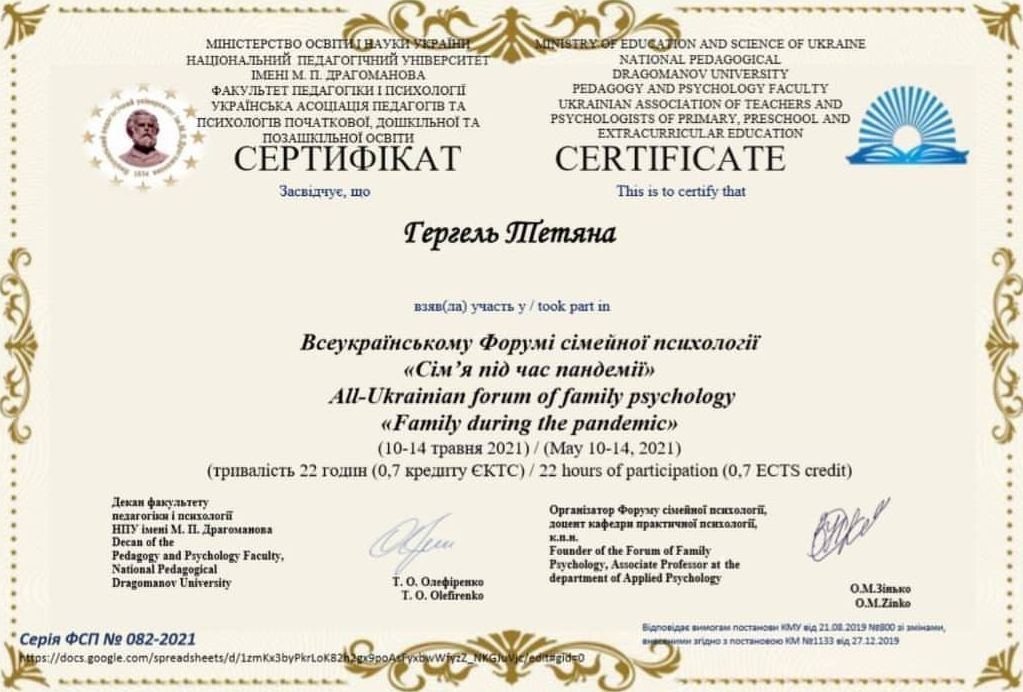 Форум сімейної психології «Сім’я під час пандемії» (2021)