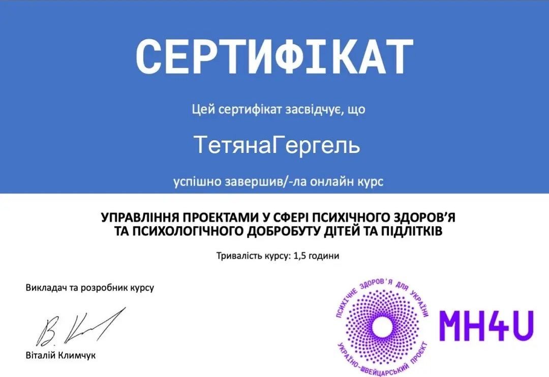 «Управління проектами у сфері психічного здоров’я» (MH4U)