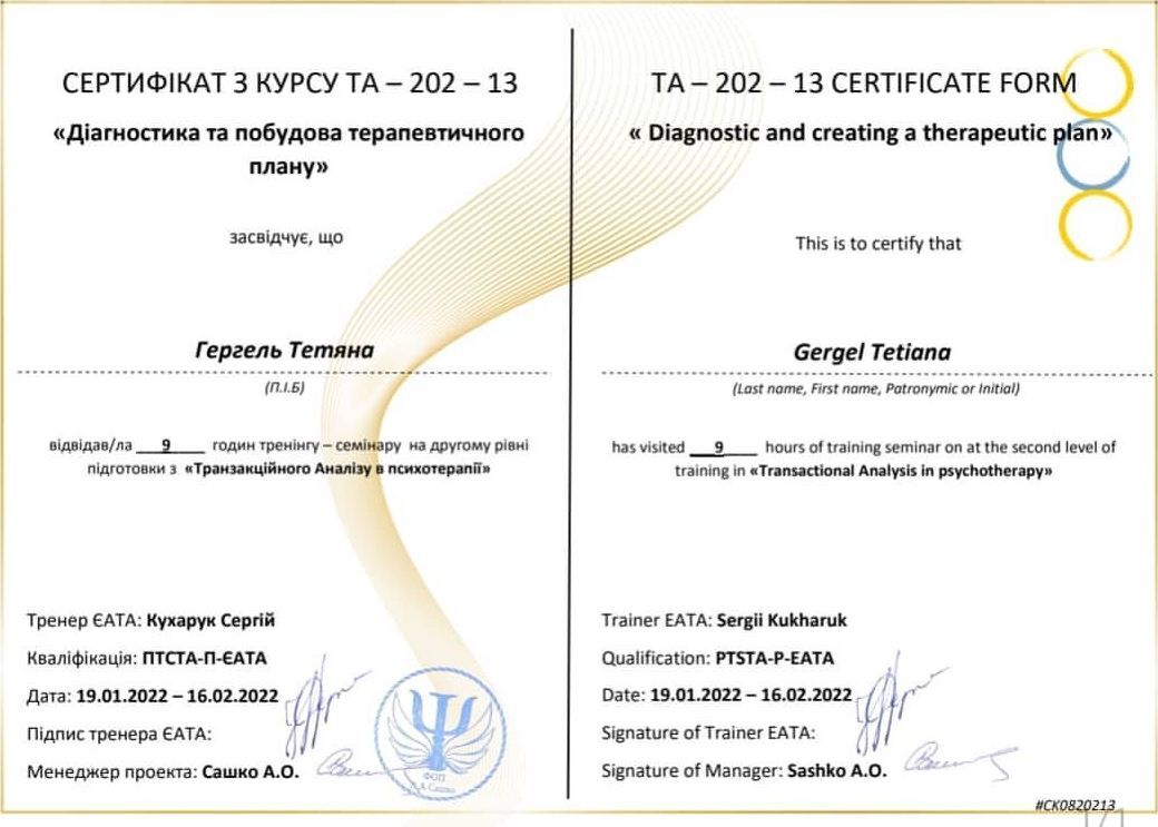 ТА-202-13 «Діагностика та побудова терапевтичного плану»