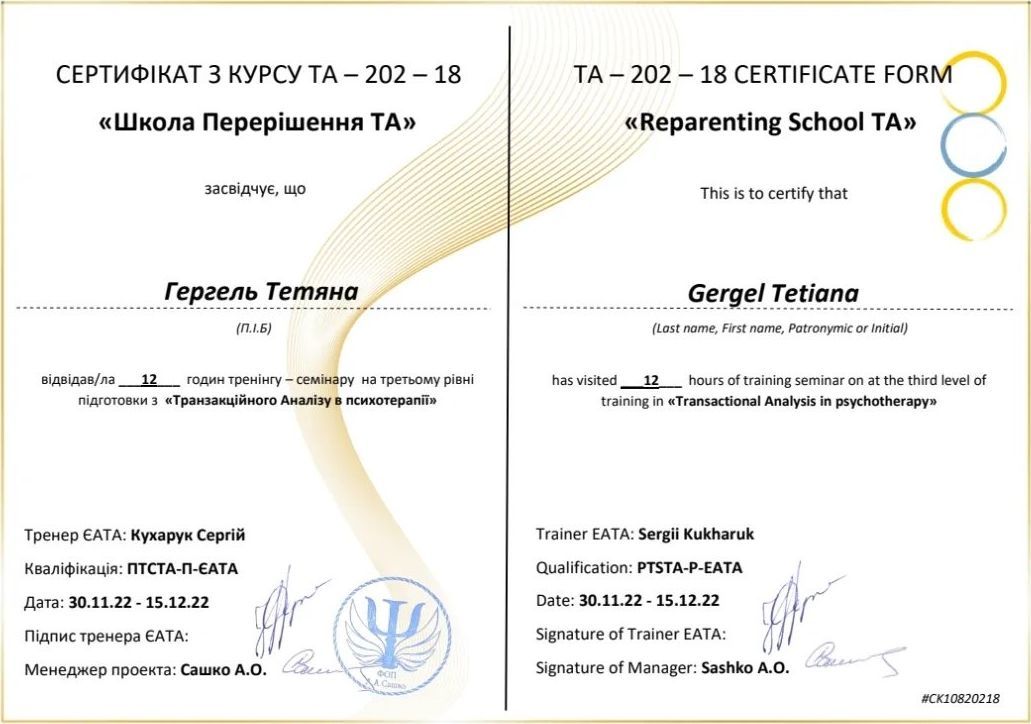ТА-202-18 «Школа Перерішення ТА»