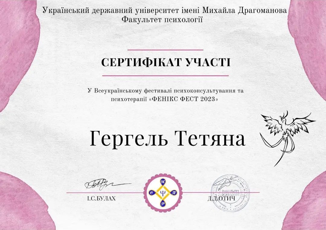 Сертифікат участі: фестиваль «Фенікс Фест» 2023