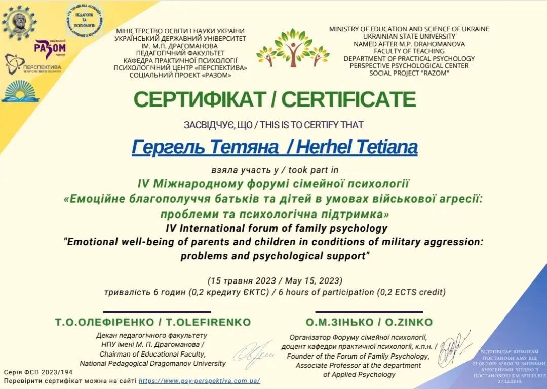IV Міжнародний форум сімейної психології (2023)